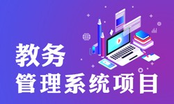 教务管理系统的功能有哪些？都能做什么-北京九游网页版登录入口公司