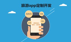  开发旅游app有哪些功能？北京九游网页版登录入口