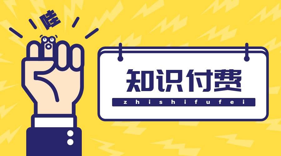 知识付费小程序制作的方案-北京九游网页版登录入口