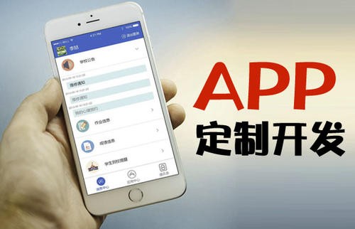 APP开发为什么必须要定制开发?北京九游网页版登录入口