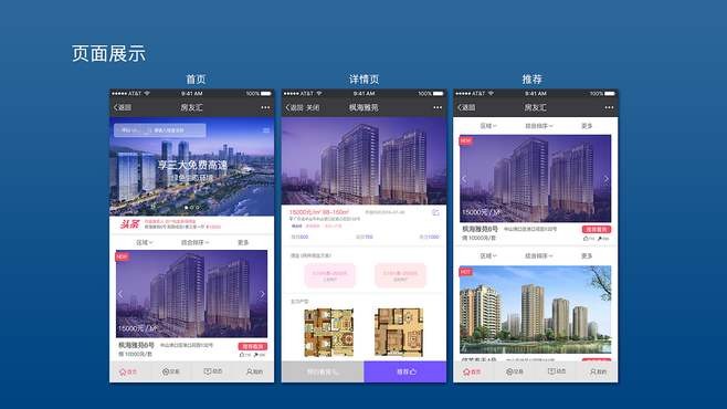 房地产APP九游网页版登录入口的优势以及功能体现在哪些方面？北京九游网页版登录入口
