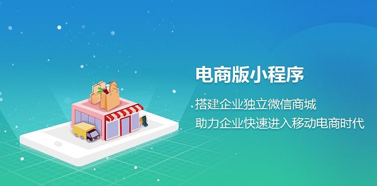 电商小程序如何开发？九游网页版登录入口九游网页版登录入口公司为您分析