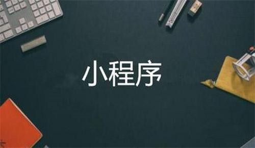 微信小程序直播电商系统开发-九游网页版登录入口软件公司