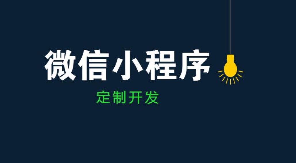 九游网页版登录入口公司、开发小程序和app的区别-北京九游网页版登录入口