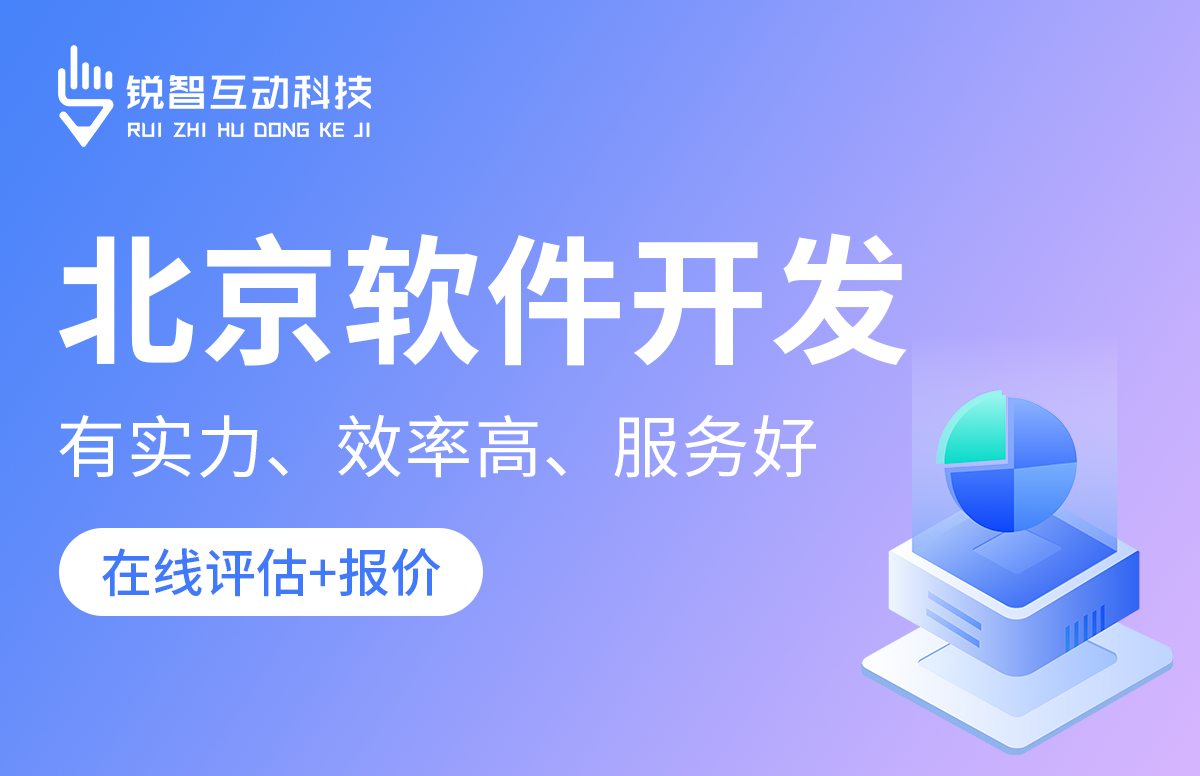 北京比较好的软件公司是哪家？-北京九游网页版登录入口公司