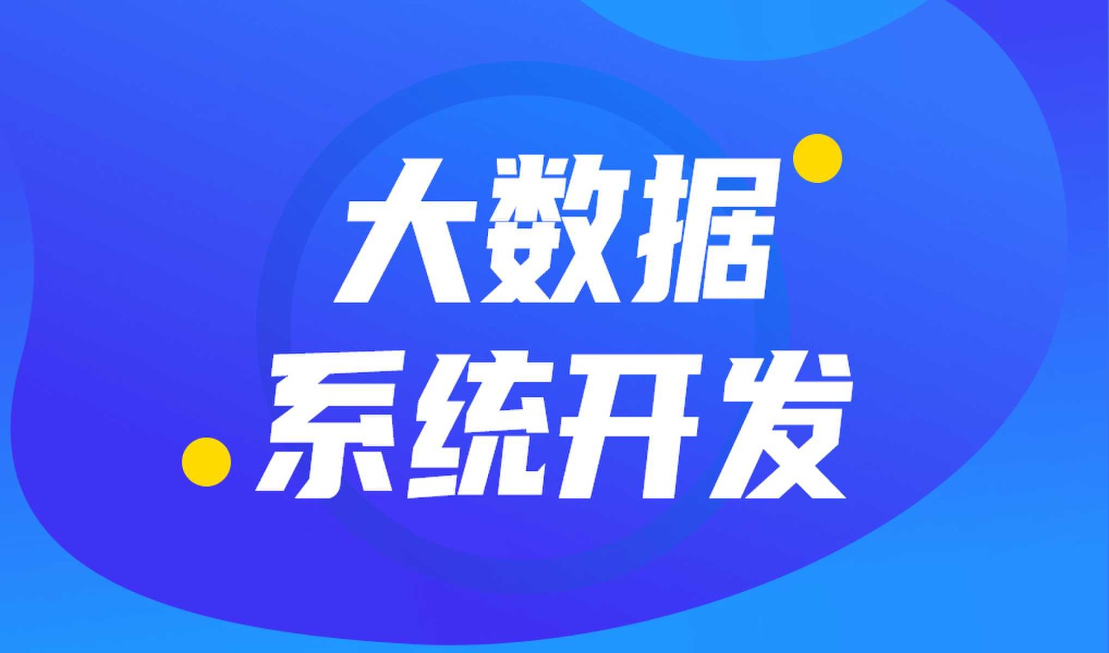 做数据库系统开发怎么选择九游网页版登录入口外包公司?