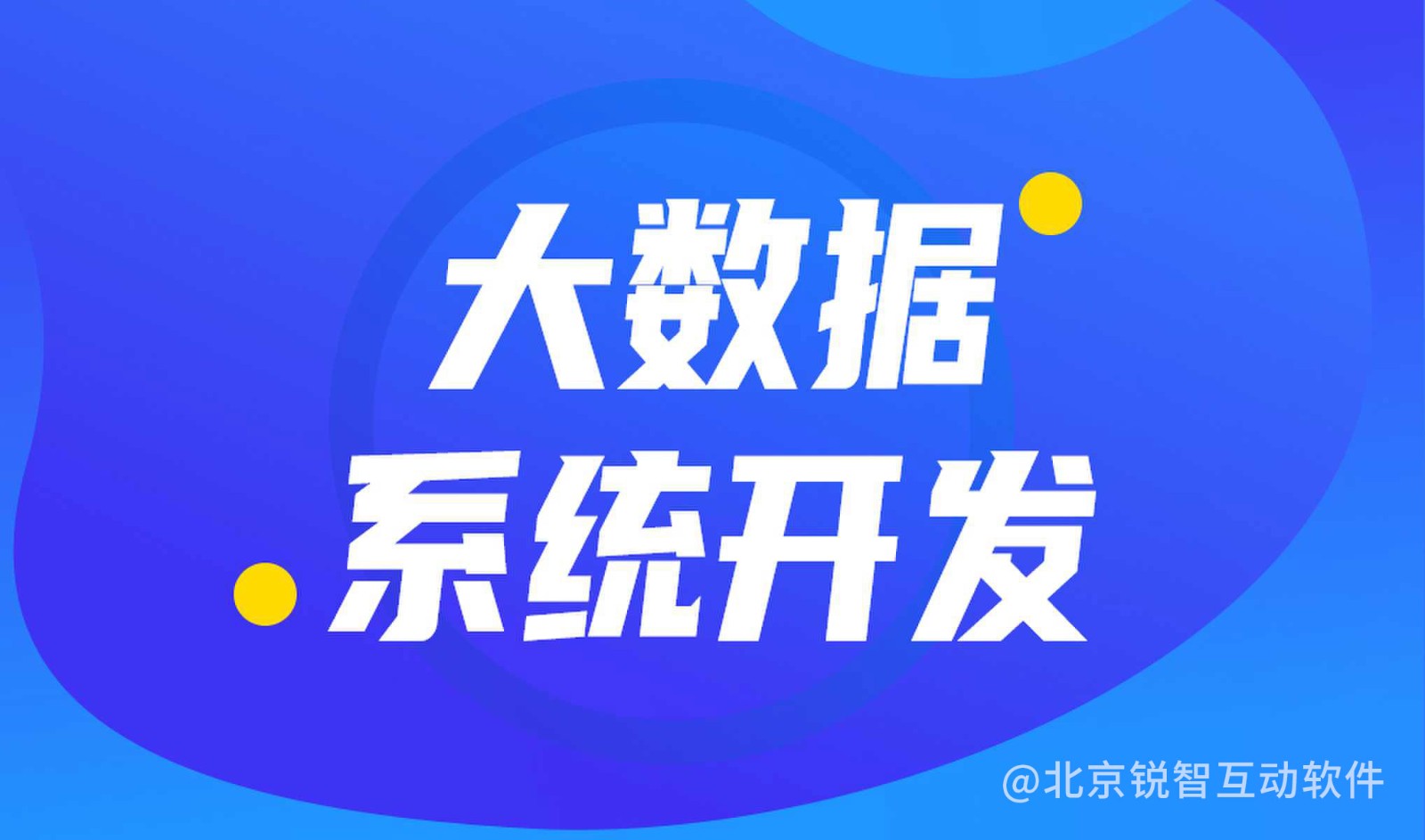 大数据平台开发公司哪家好?九游网页版登录入口