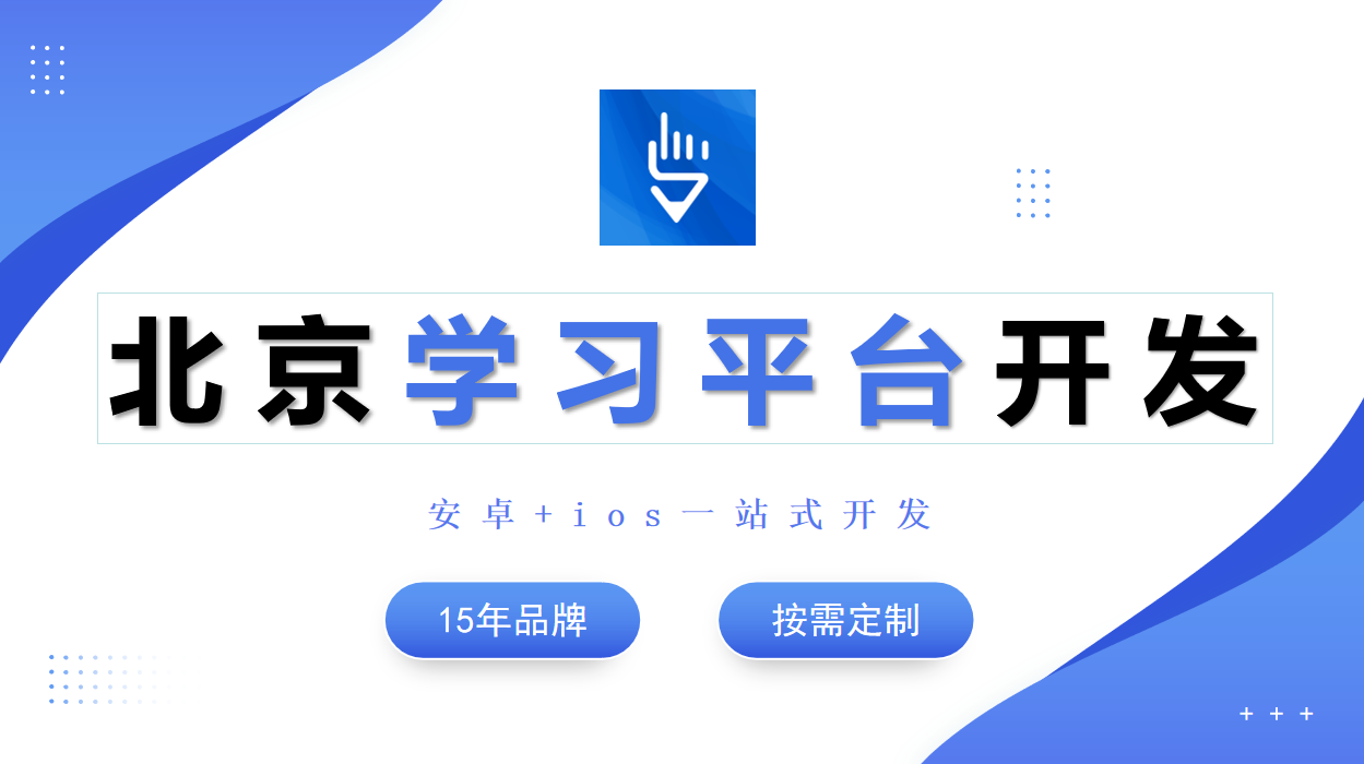 线上学习培训平台开发-九游网页版登录入口